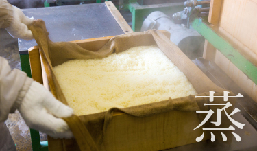 福井県大野市の杉本清味堂の蒸す技術