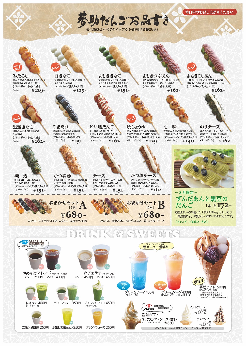 米の菓 ゆめすけ